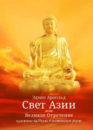 Свет Азии