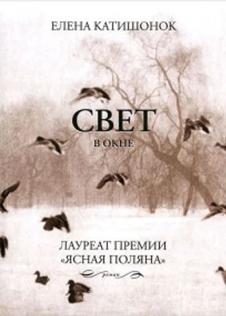 Свет в окне