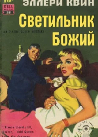 Светильник Божий