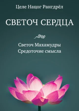 Светоч Махамудры