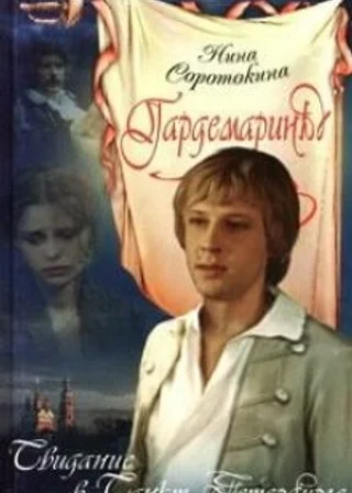 Свидание в Санкт-Петербурге