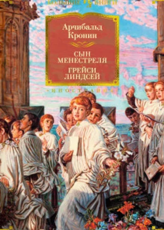 Сын менестреля