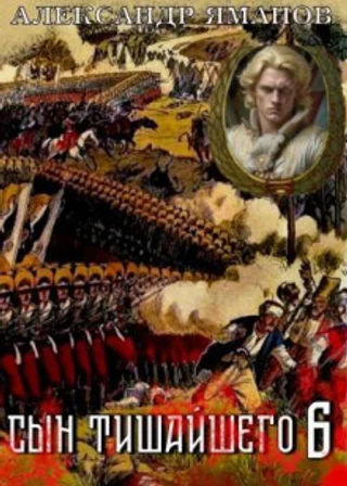 Сын Тишайшего 6