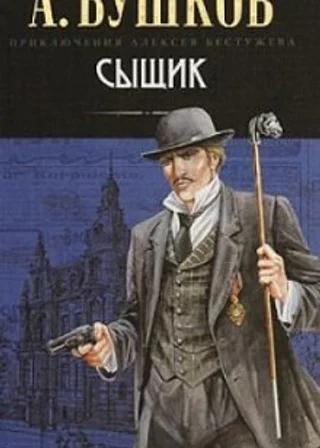 Сыщик