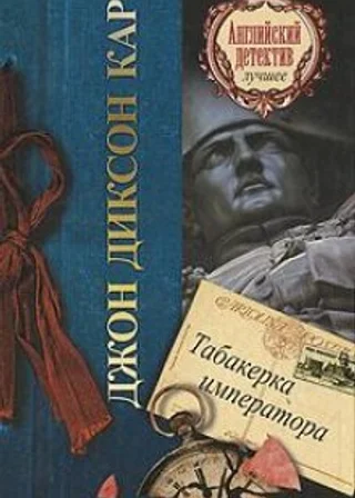 Табакерка императора