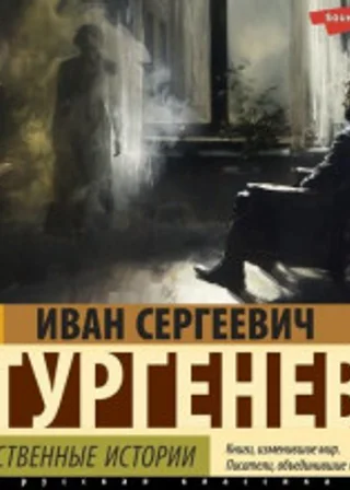 Таинственные истории