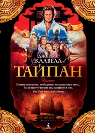 Тай-Пэн
