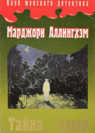Тайна чаши