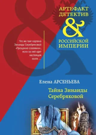 Тайна Зинаиды Серебряковой