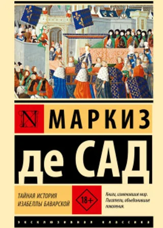 Тайная история Изабеллы Баварской