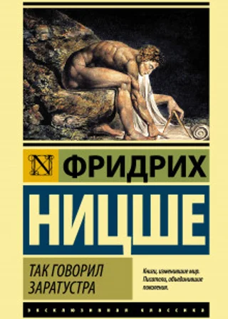 Так говорил Заратустра