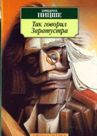 Так говорил Заратустра