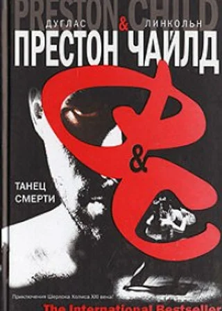 Танец смерти