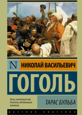 Тарас Бульба