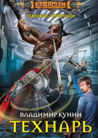 Технарь