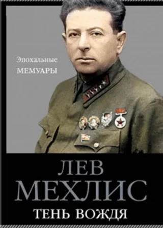 Тень вождя
