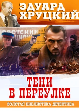 Тени в переулке