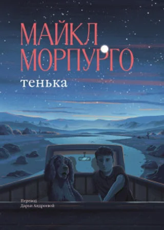 Тенька