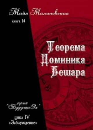 Теорема Доминика Бешара