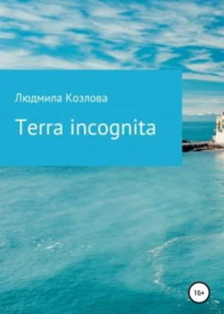 Terra incognita