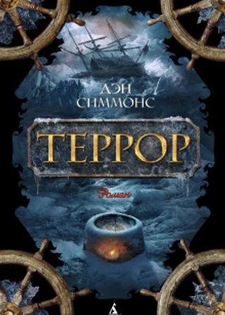 Террор