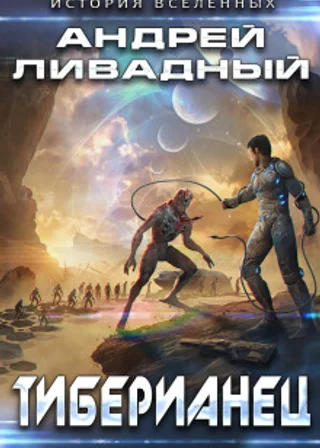 Тиберианец