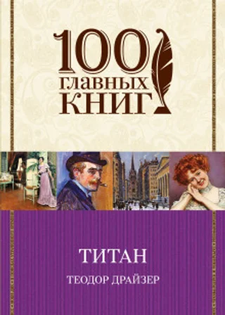 Титан