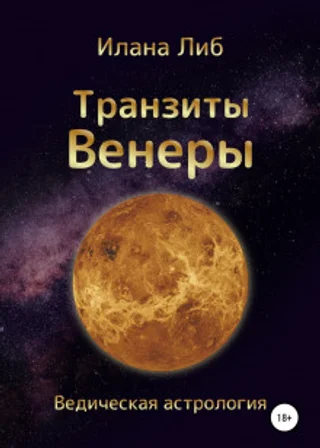 Транзиты Венеры