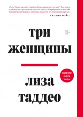 Три женщины