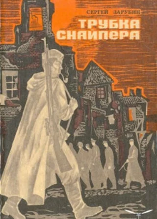 Трубка снайпера