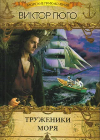 Труженики моря