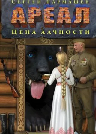 Цена алчности