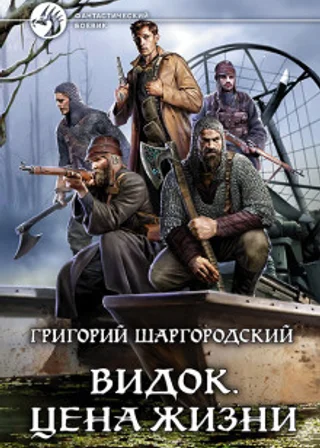 Цена жизни