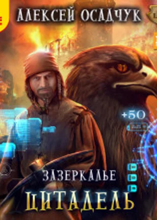 Цитадель