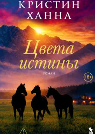 Цвета истины
