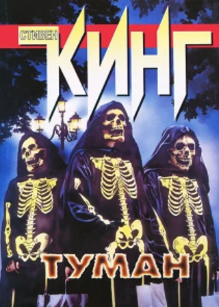 Туман