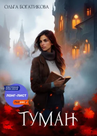 Туман