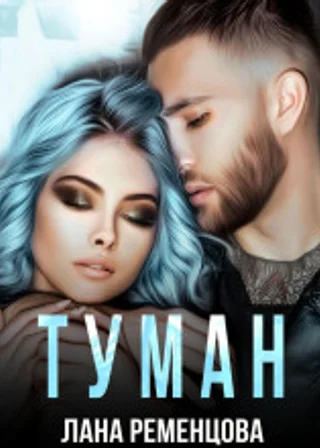 Туман