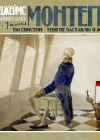 Ты свистни, тебя не заставлю я ждать