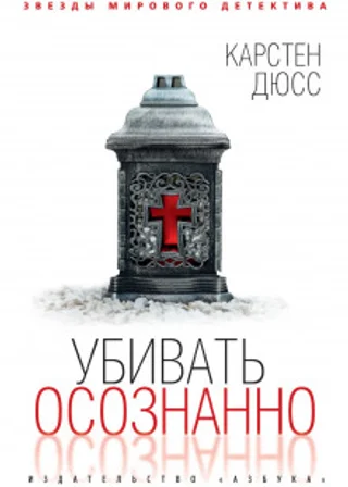 Убивать осознанно