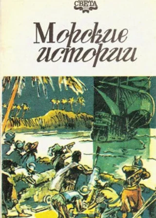Удачи капитана Блада