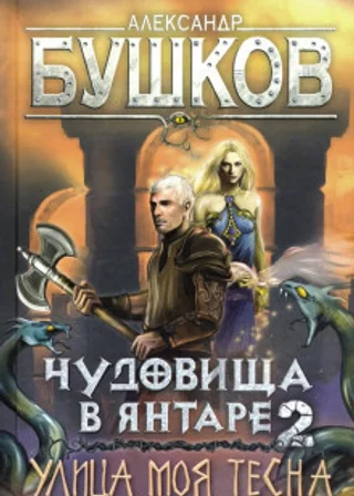Улица моя тесна