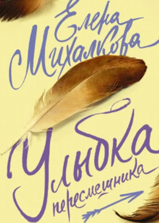 Улыбка пересмешника