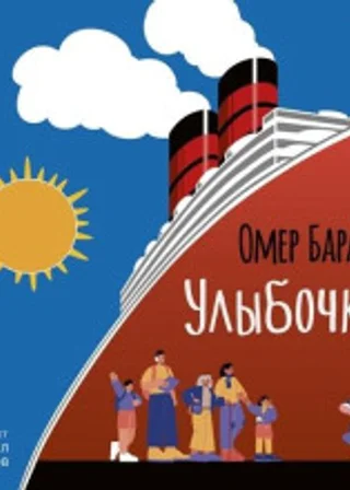 Улыбочку!