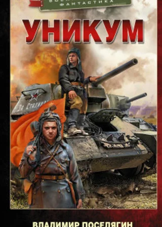 Уникум