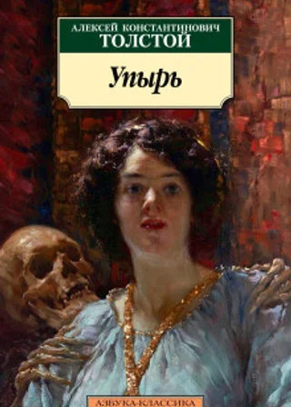 Упырь