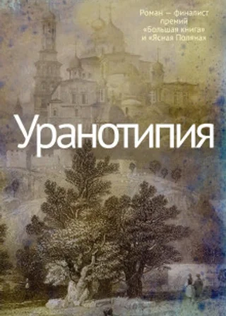 Уранотипия