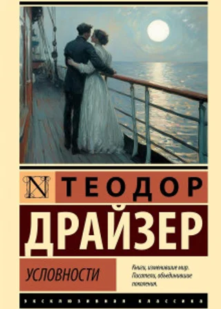 Условности