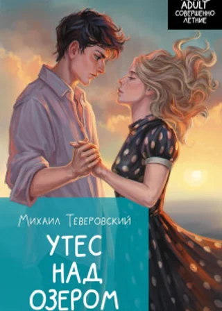 Утес над озером