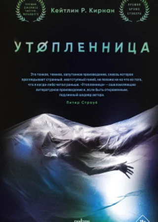 Утопленница